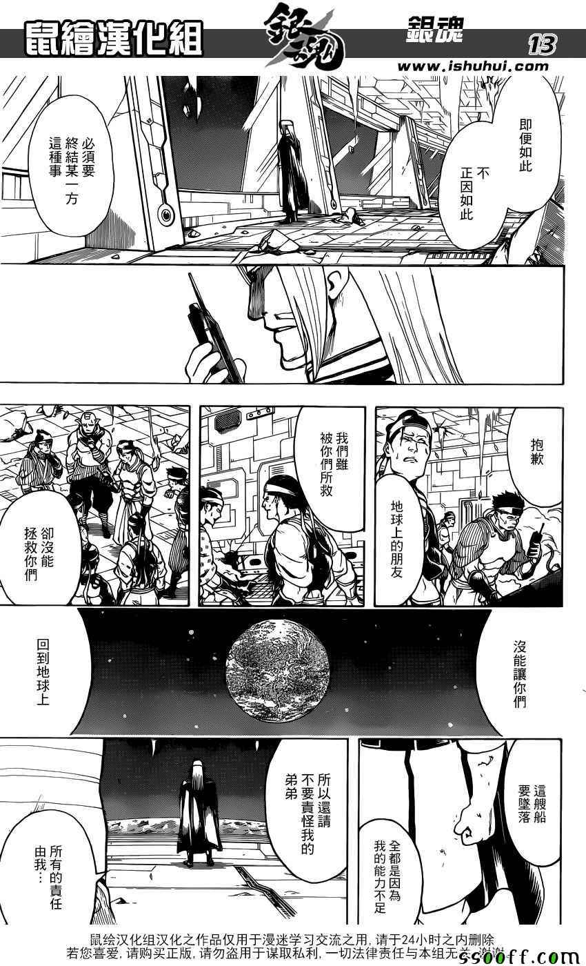 《银魂》漫画 655话