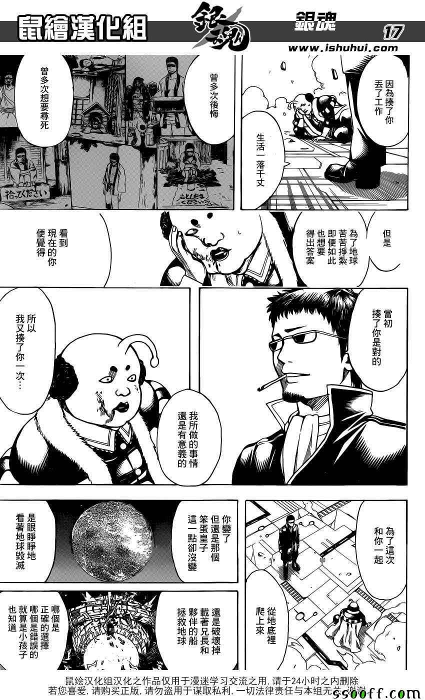 《银魂》漫画 655话