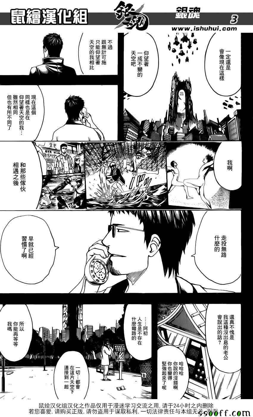 《银魂》漫画 656话