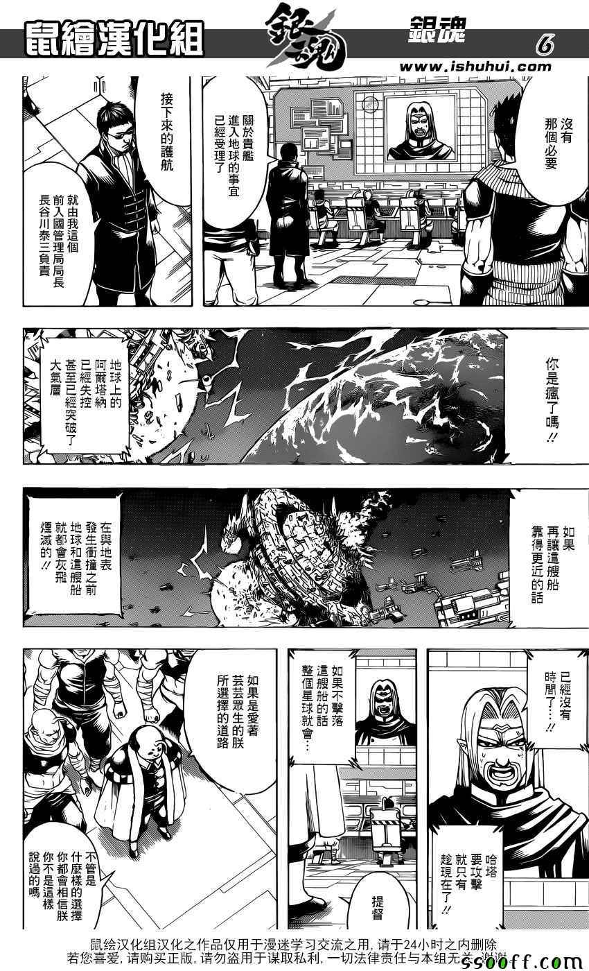 《银魂》漫画 656话