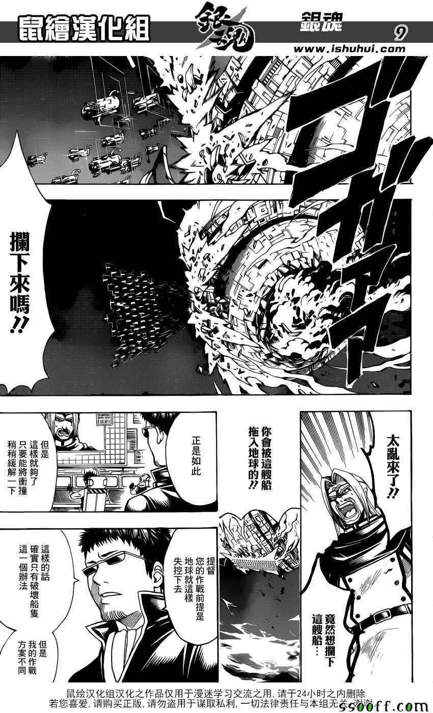 《银魂》漫画 656话