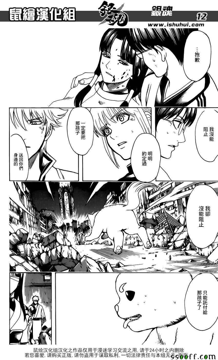 《银魂》漫画 656话