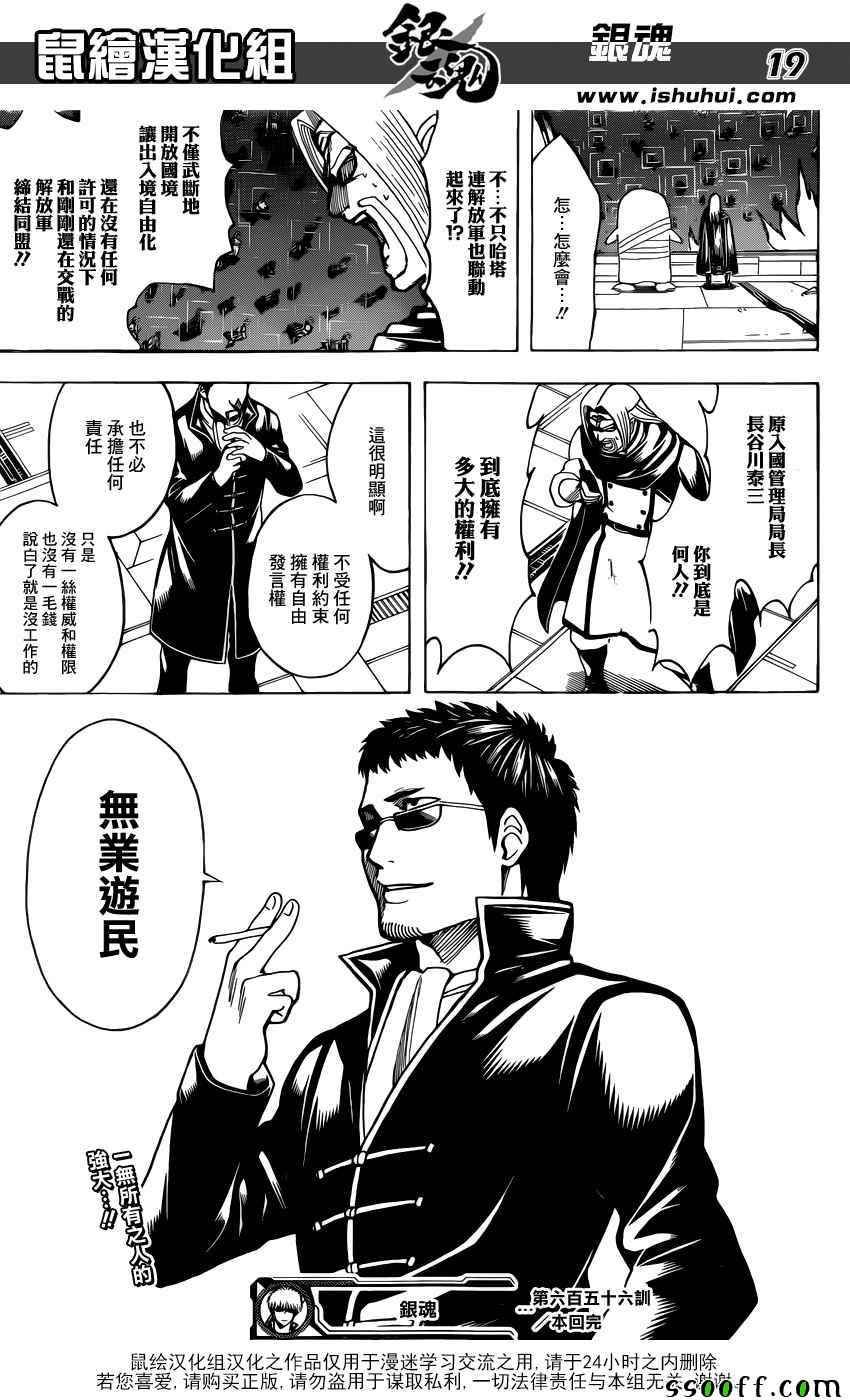 《银魂》漫画 656话