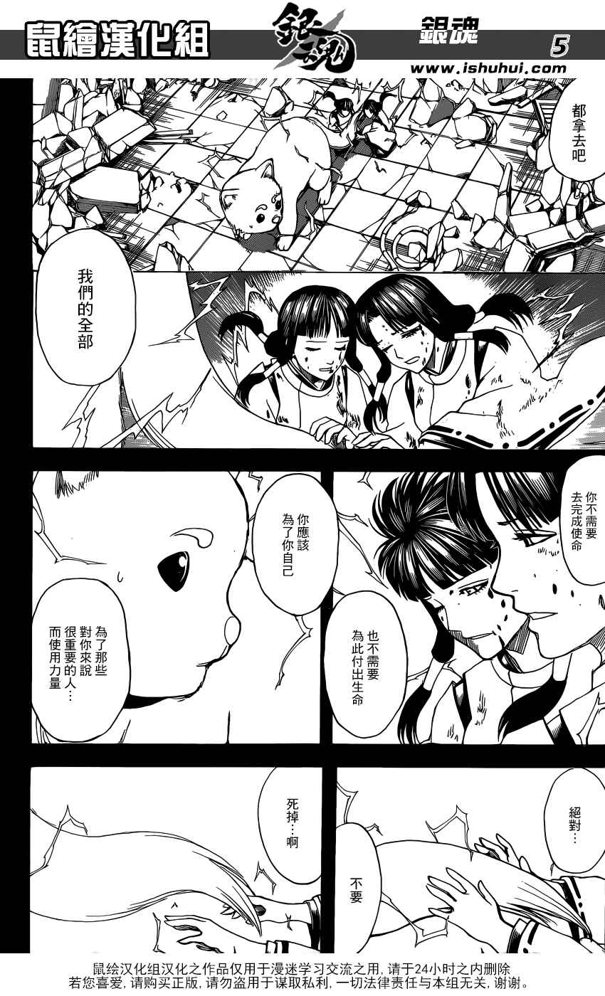 《银魂》漫画 657话