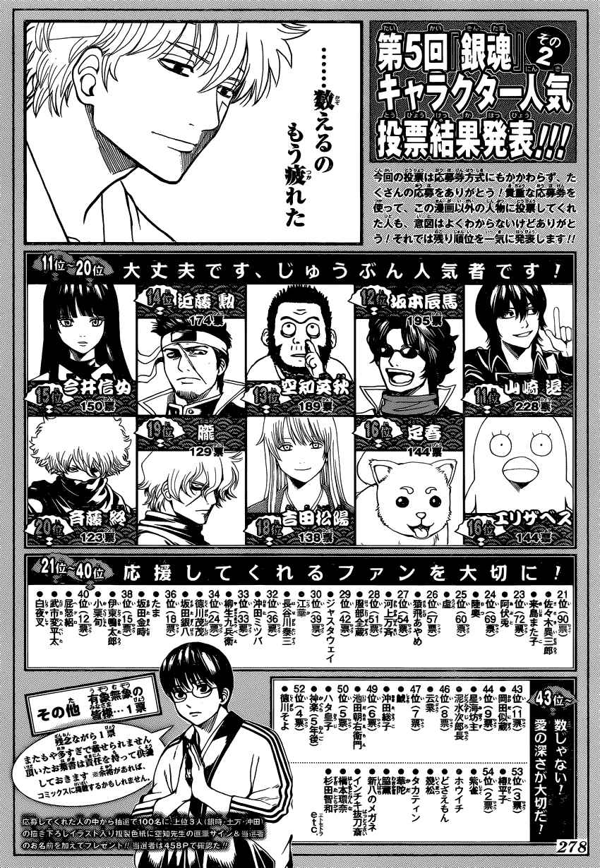 《银魂》漫画 657话