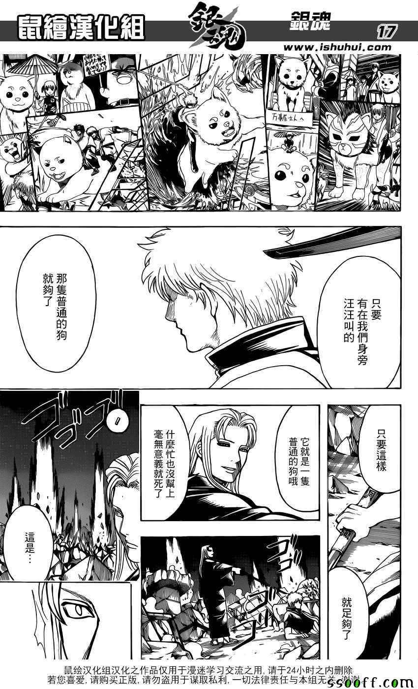 《银魂》漫画 658话