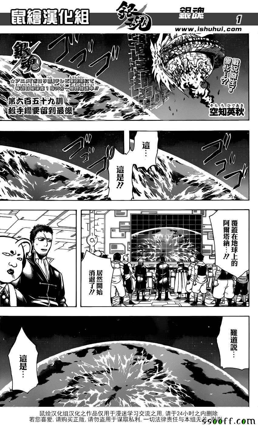 《银魂》漫画 659话