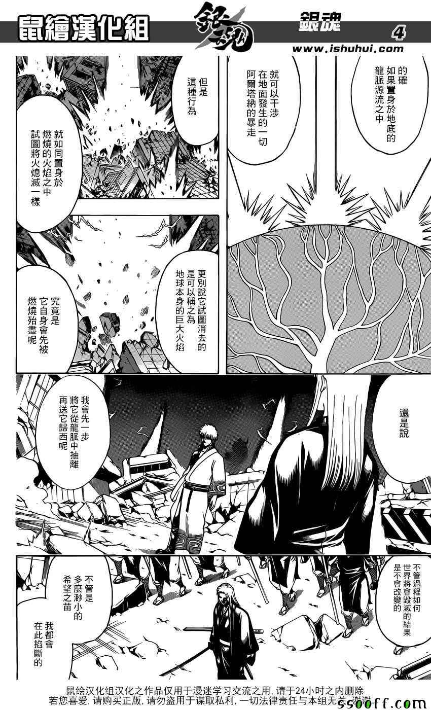 《银魂》漫画 659话