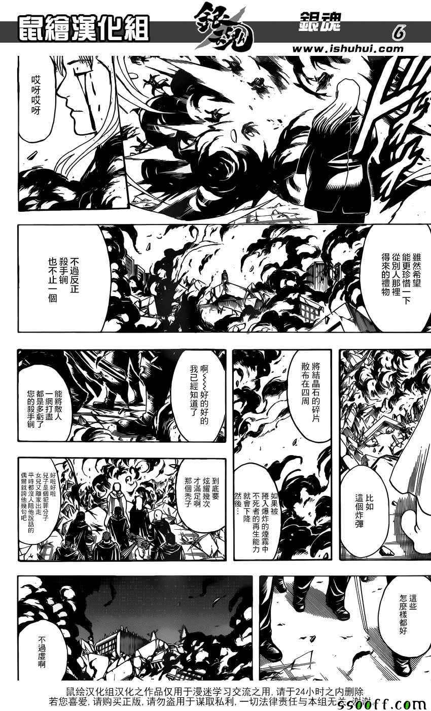 《银魂》漫画 660话