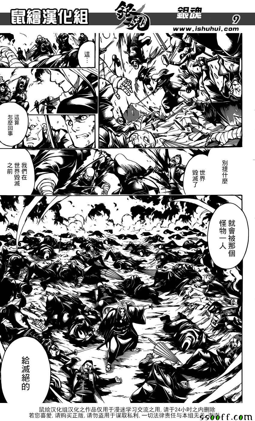 《银魂》漫画 662话