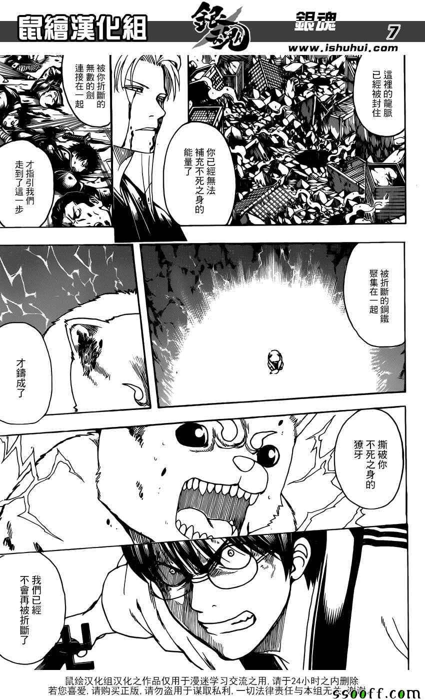 《银魂》漫画 663话