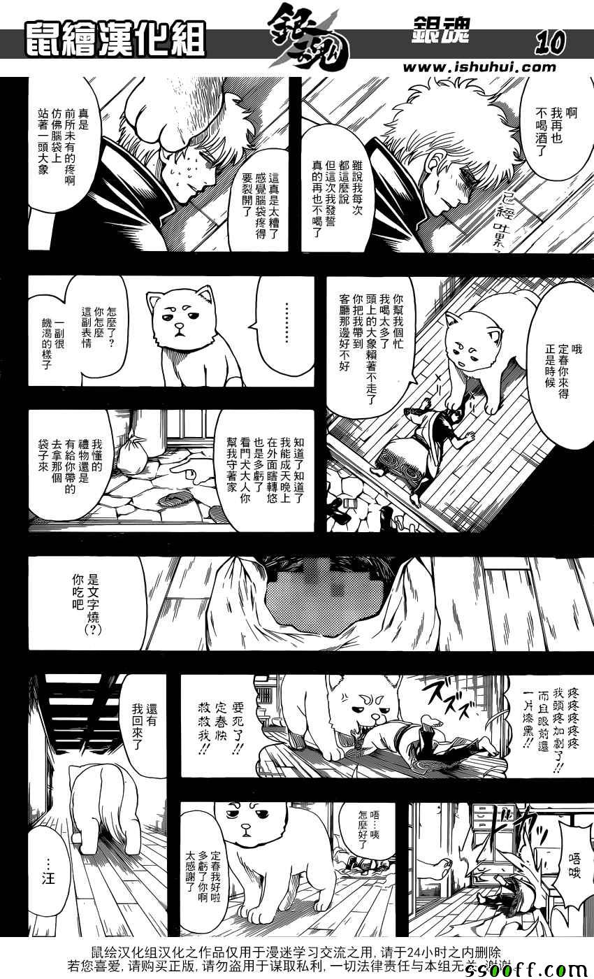 《银魂》漫画 664话