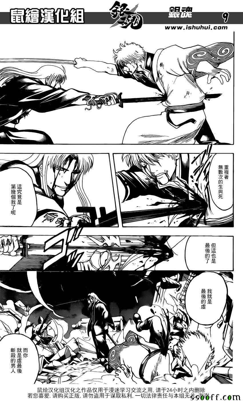 《银魂》漫画 665话