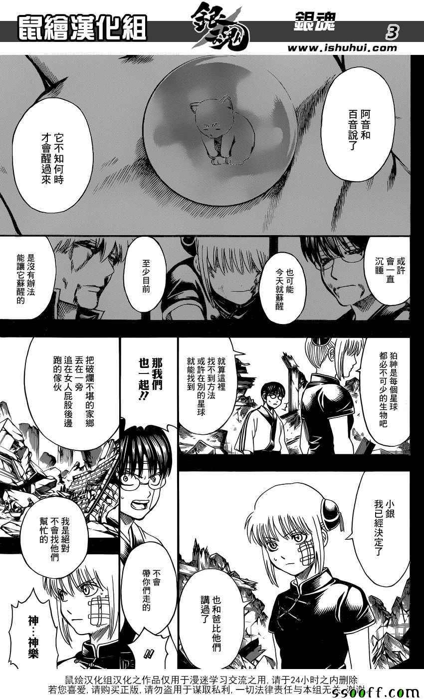 《银魂》漫画 670话