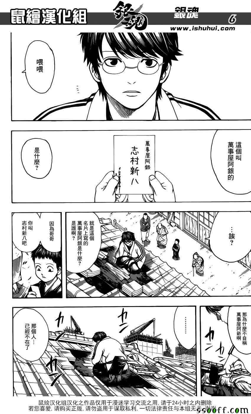 《银魂》漫画 670话