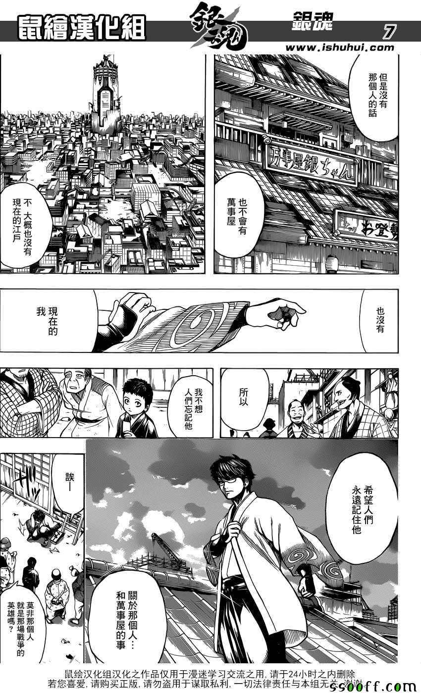 《银魂》漫画 670话