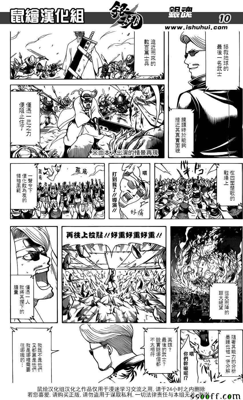 《银魂》漫画 670话