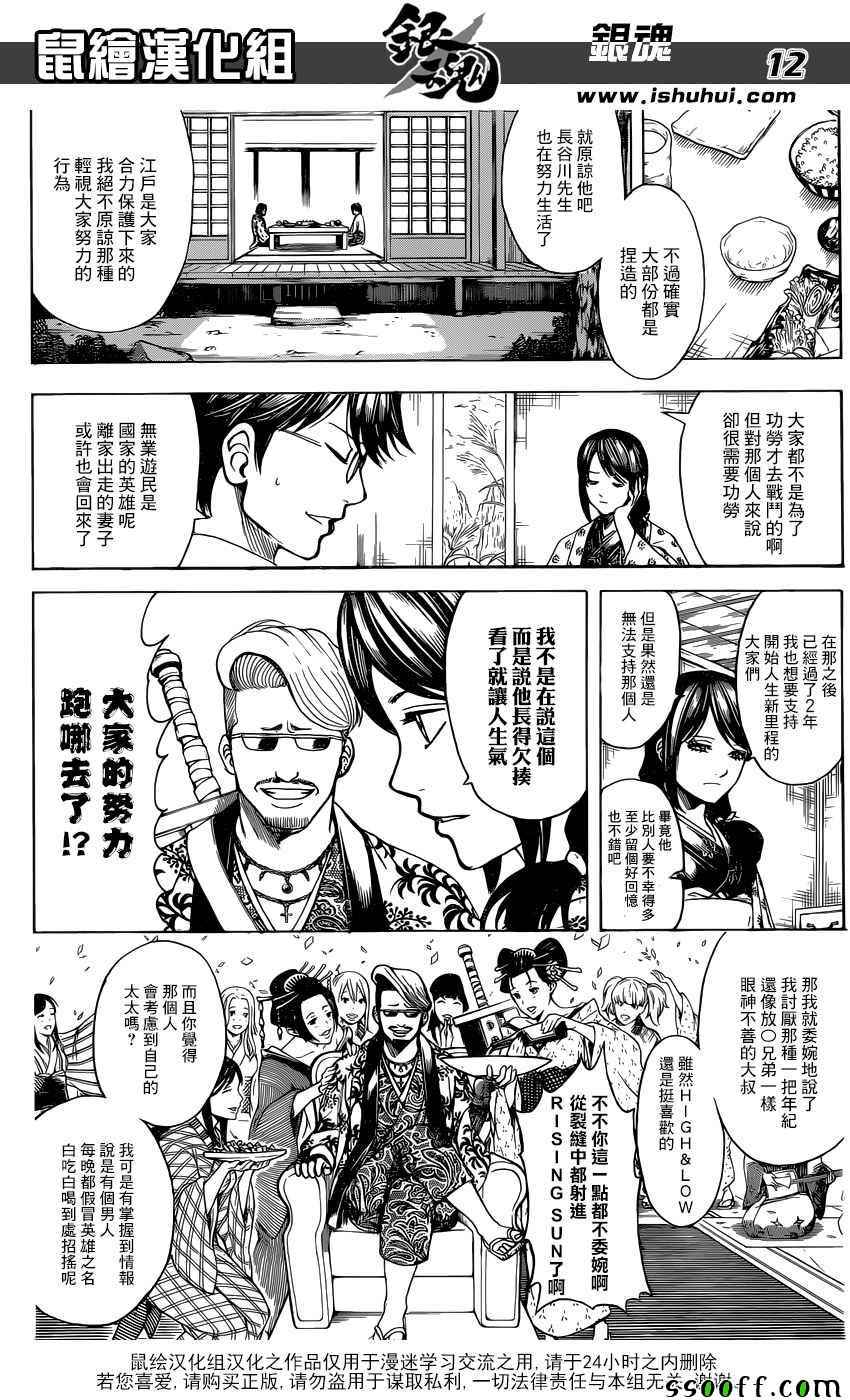 《银魂》漫画 670话