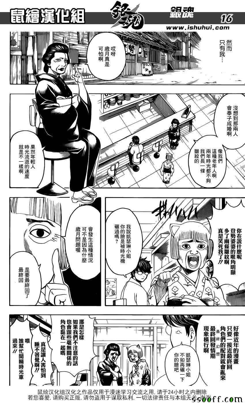 《银魂》漫画 670话