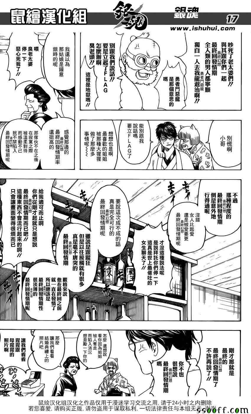 《银魂》漫画 670话