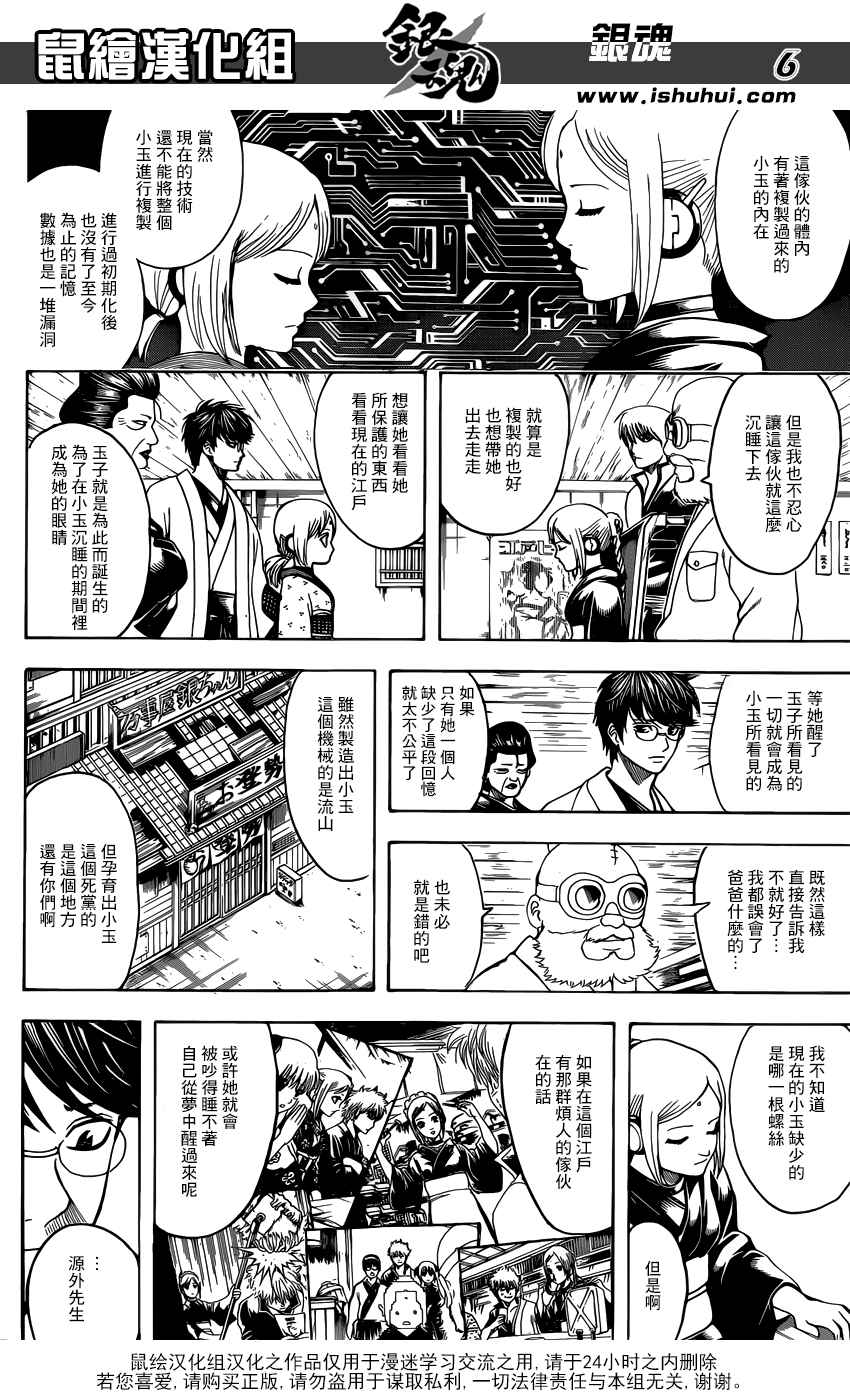 《银魂》漫画 671话