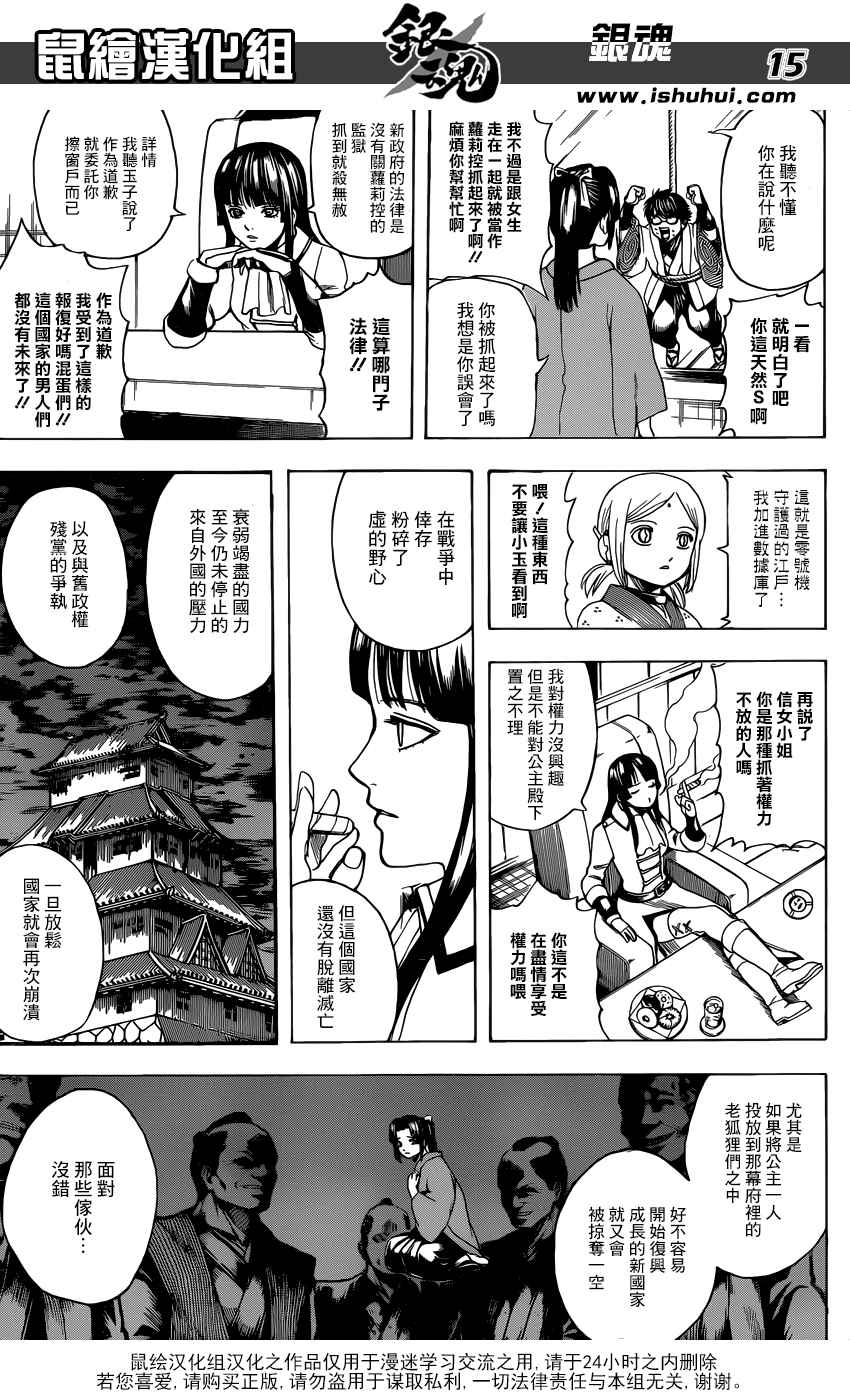 《银魂》漫画 671话