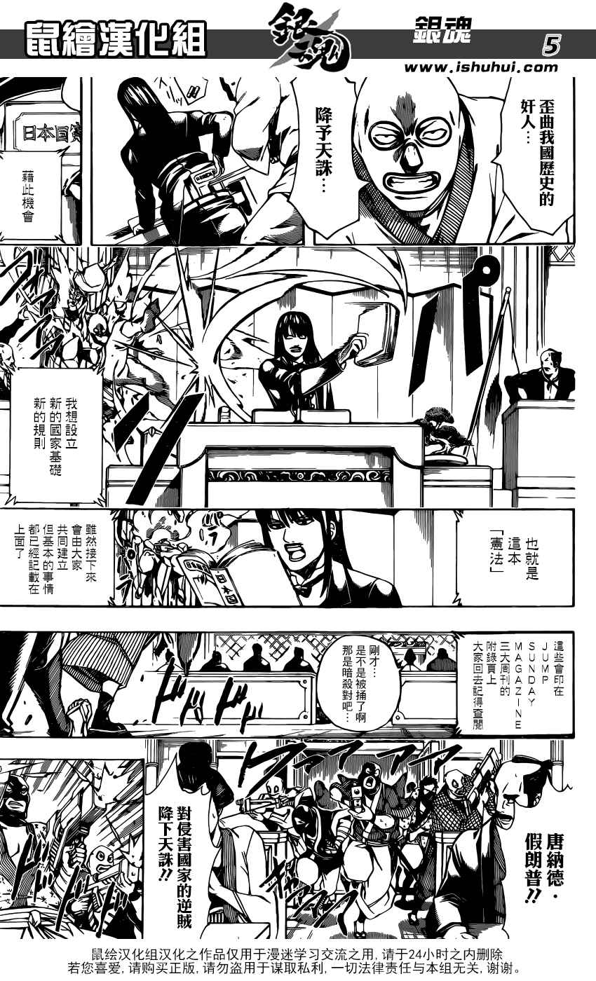 《银魂》漫画 672话