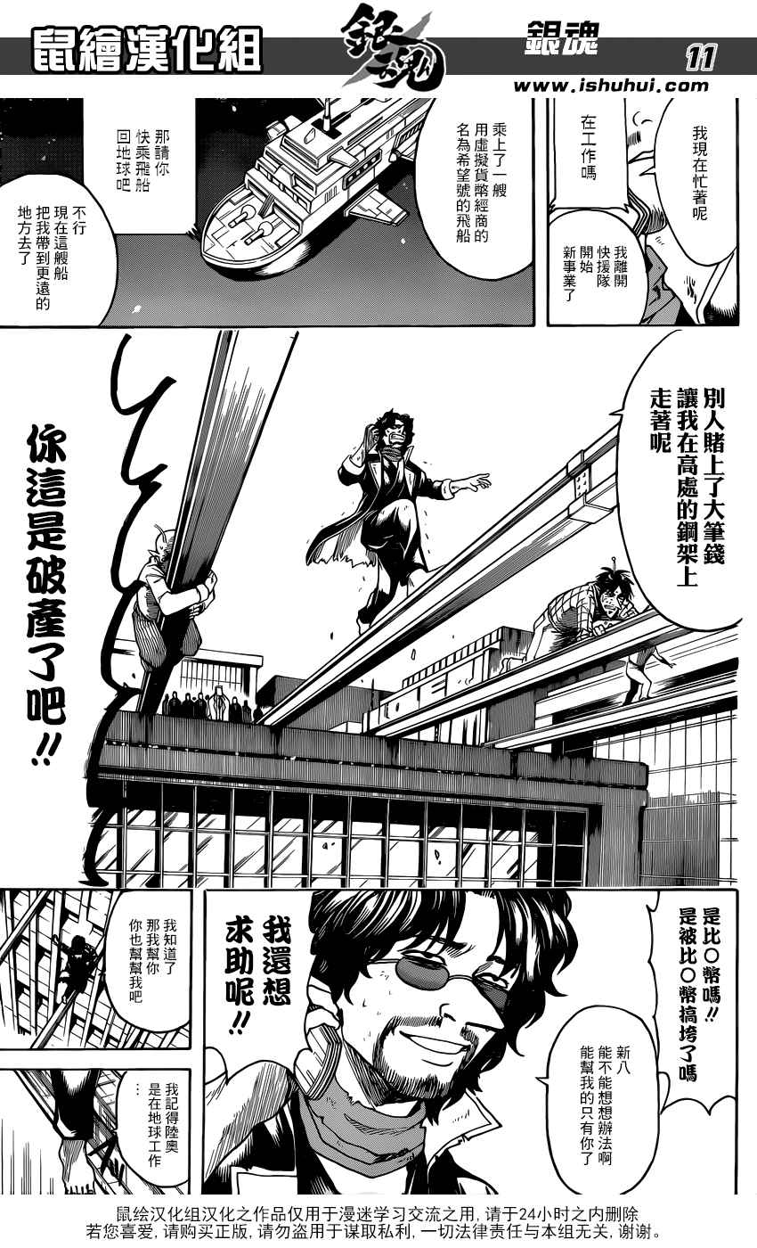 《银魂》漫画 672话