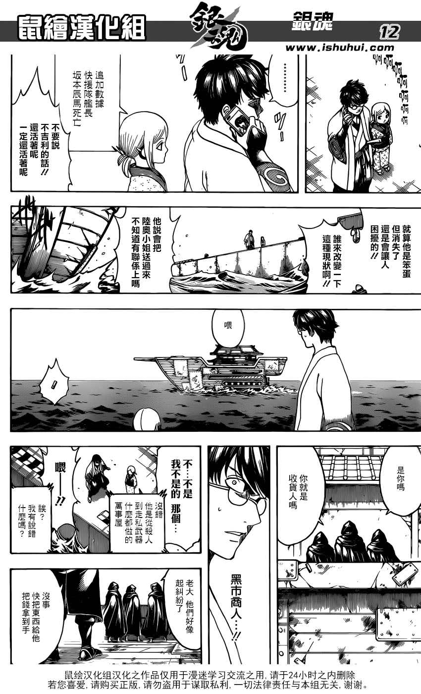 《银魂》漫画 672话