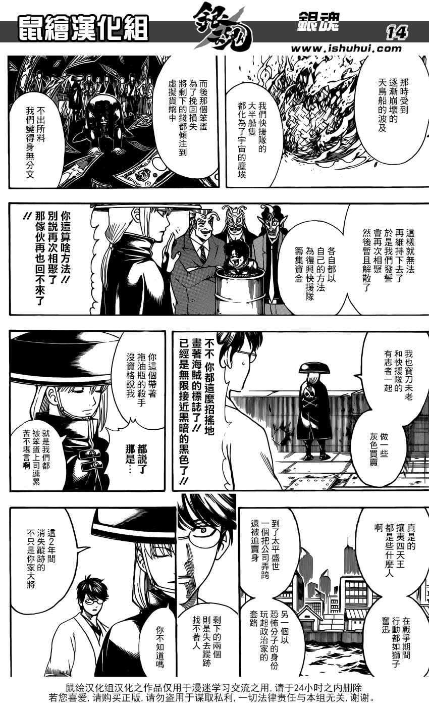 《银魂》漫画 672话