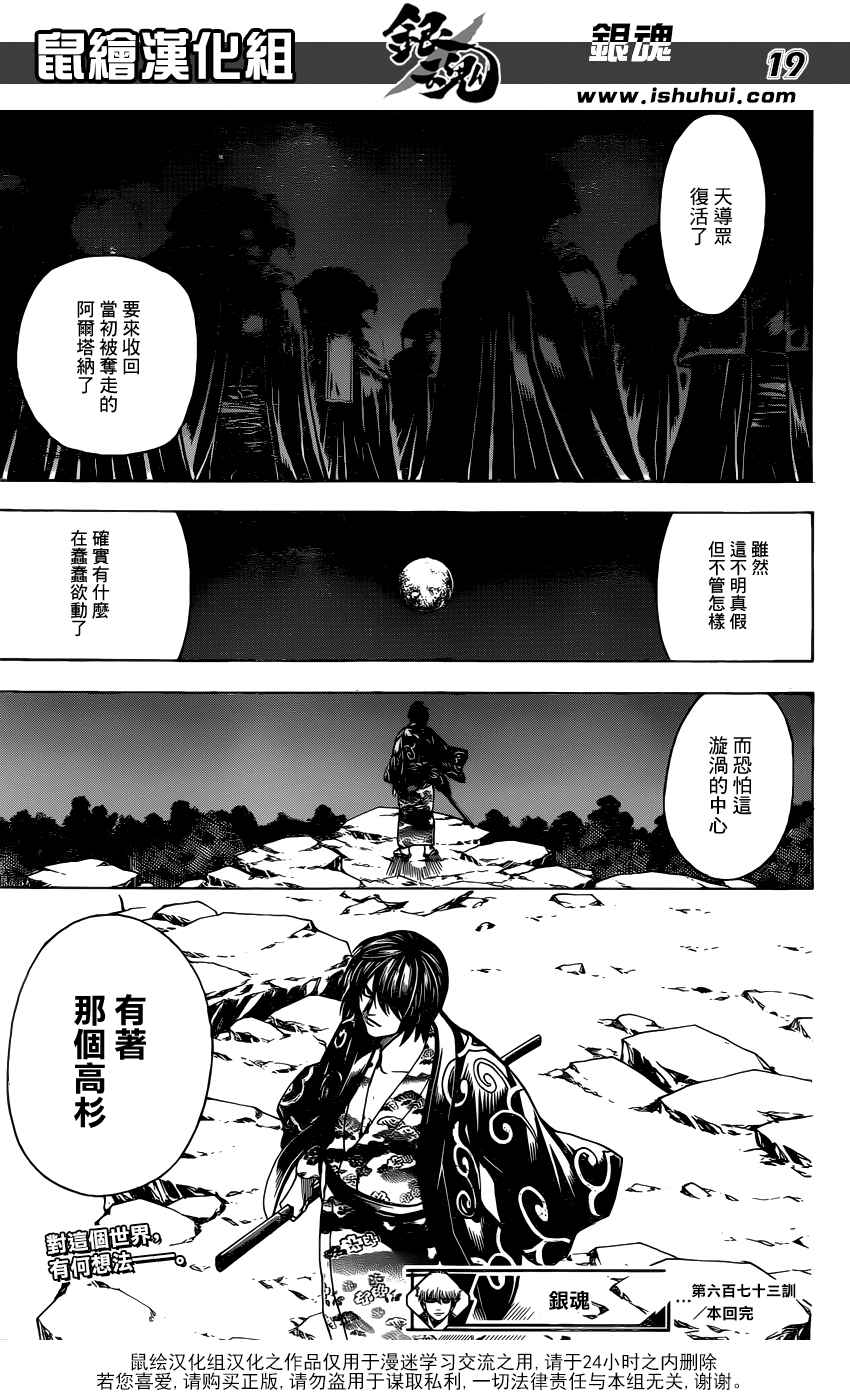 《银魂》漫画 673话