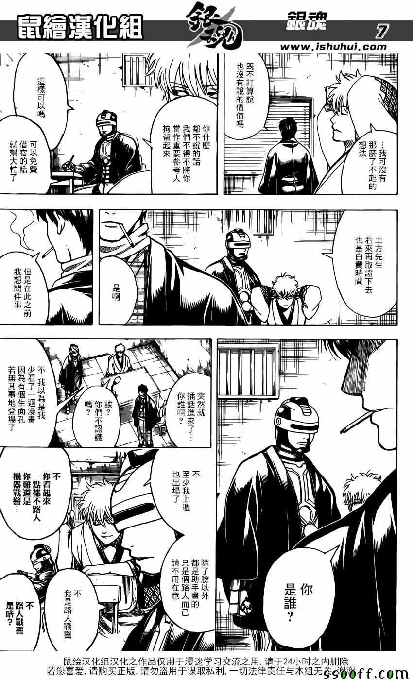 《银魂》漫画 674话