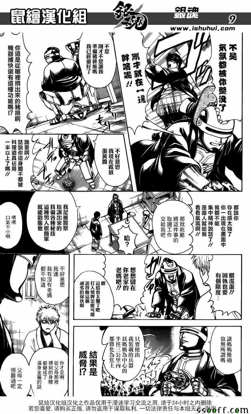 《银魂》漫画 674话