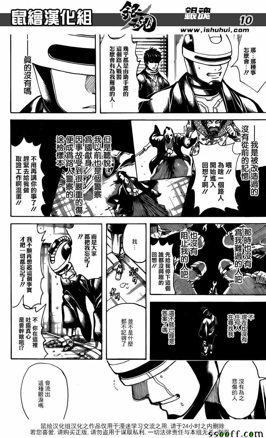 《银魂》漫画 674话