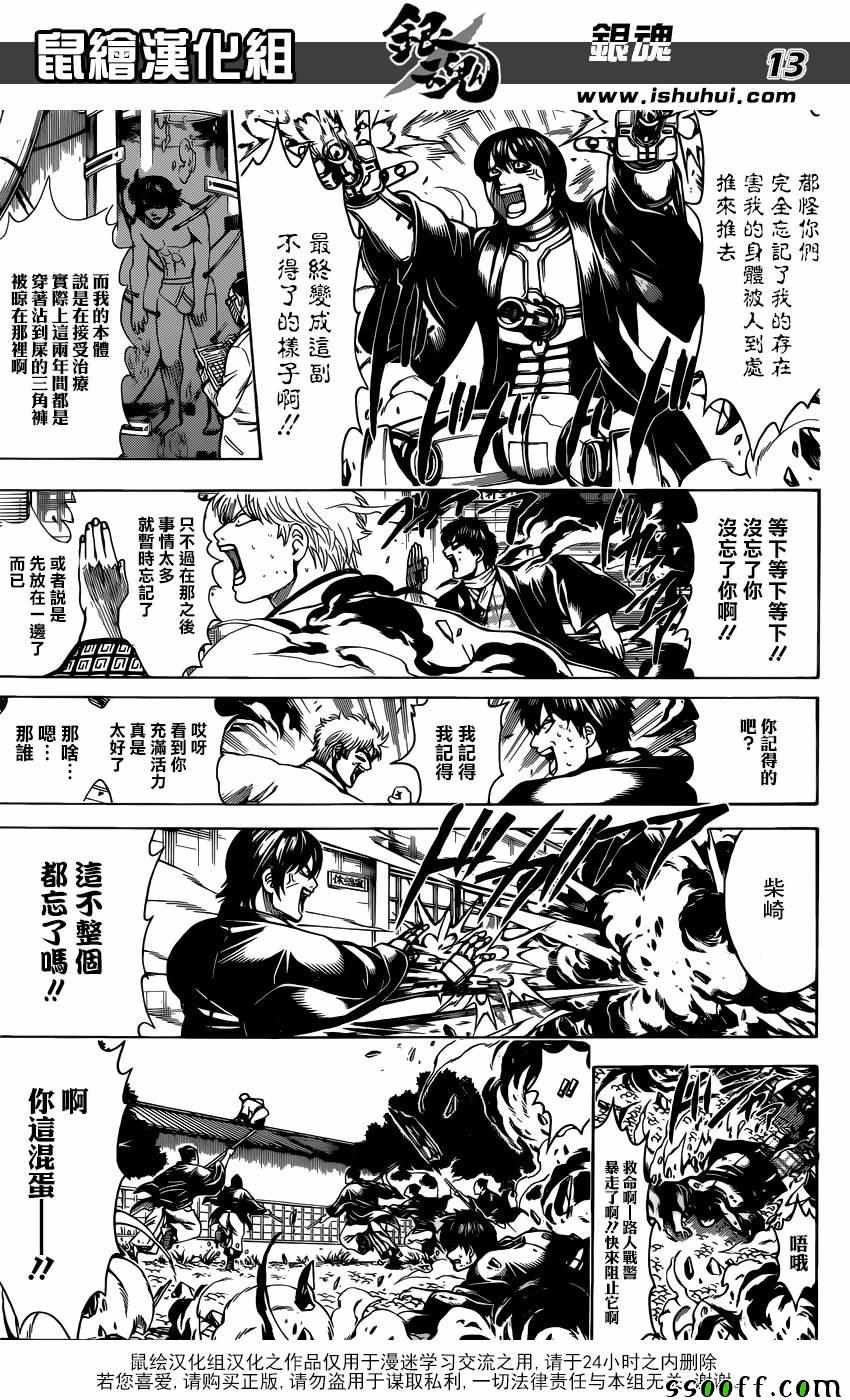 《银魂》漫画 674话