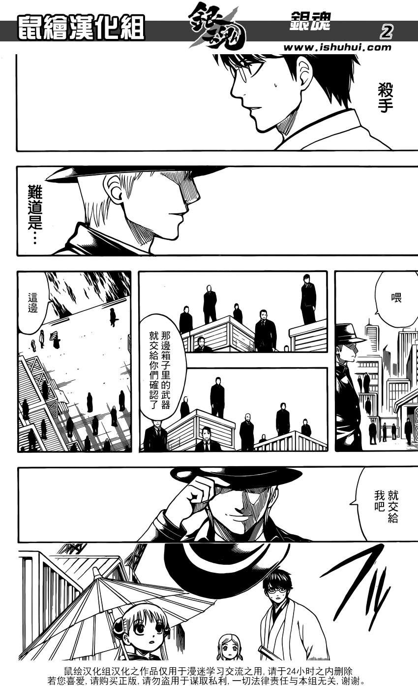 《银魂》漫画 675话