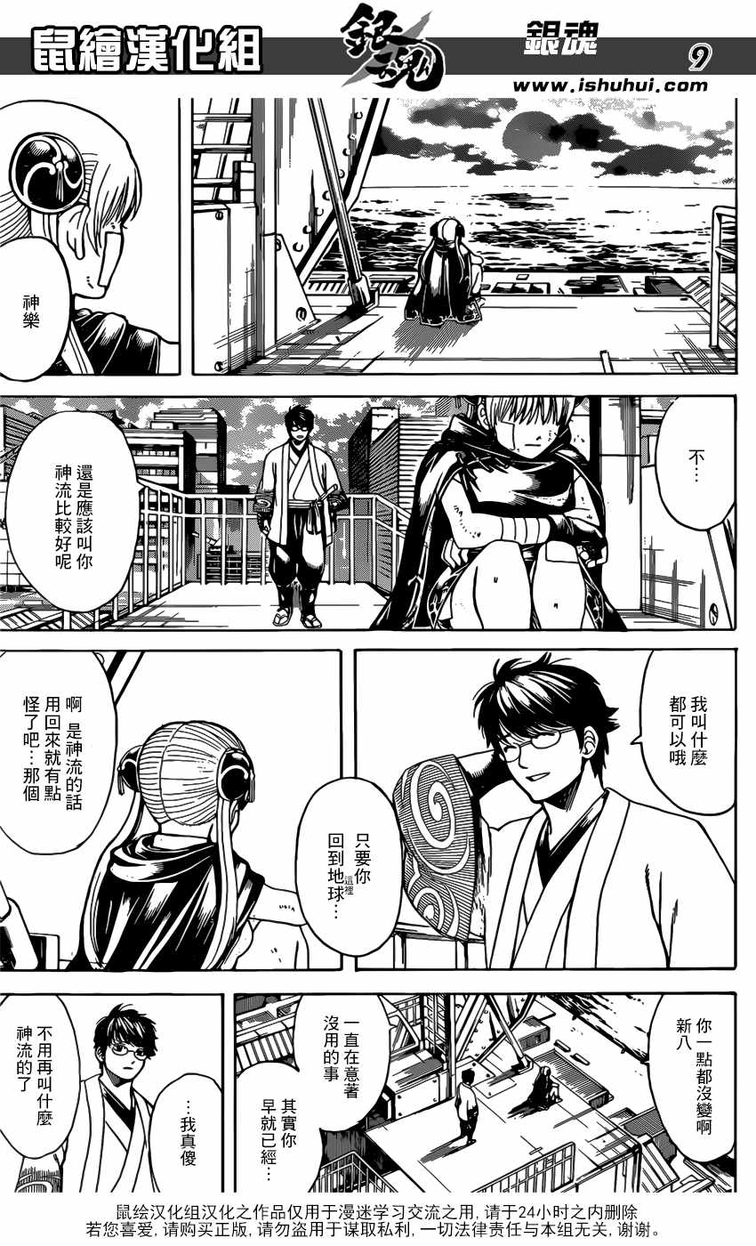 《银魂》漫画 678话