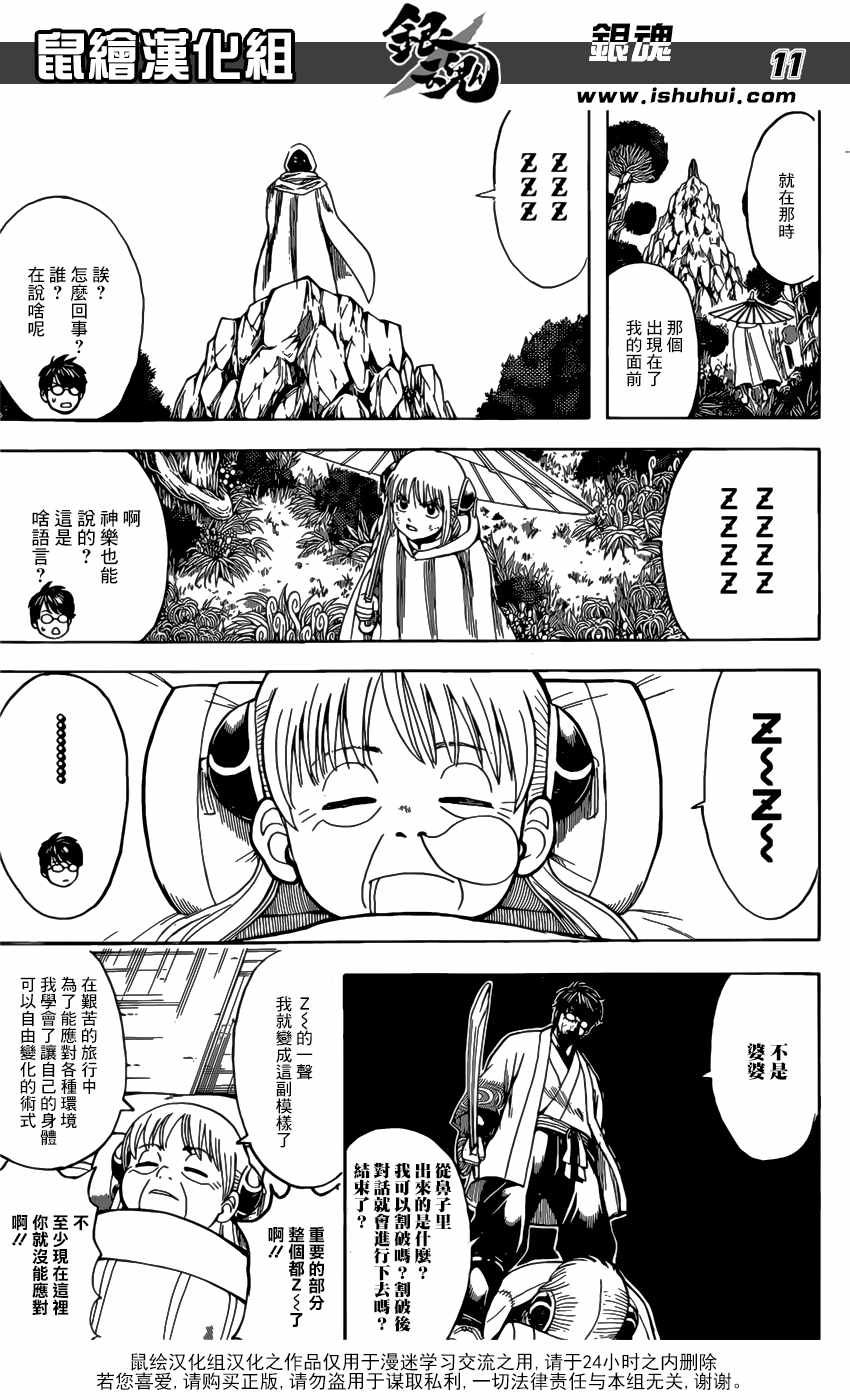 《银魂》漫画 678话