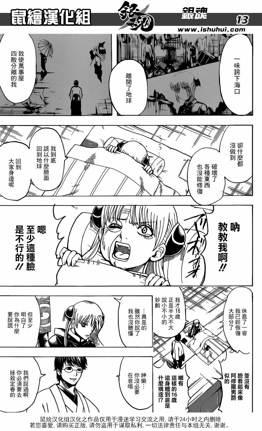 《银魂》漫画 678话