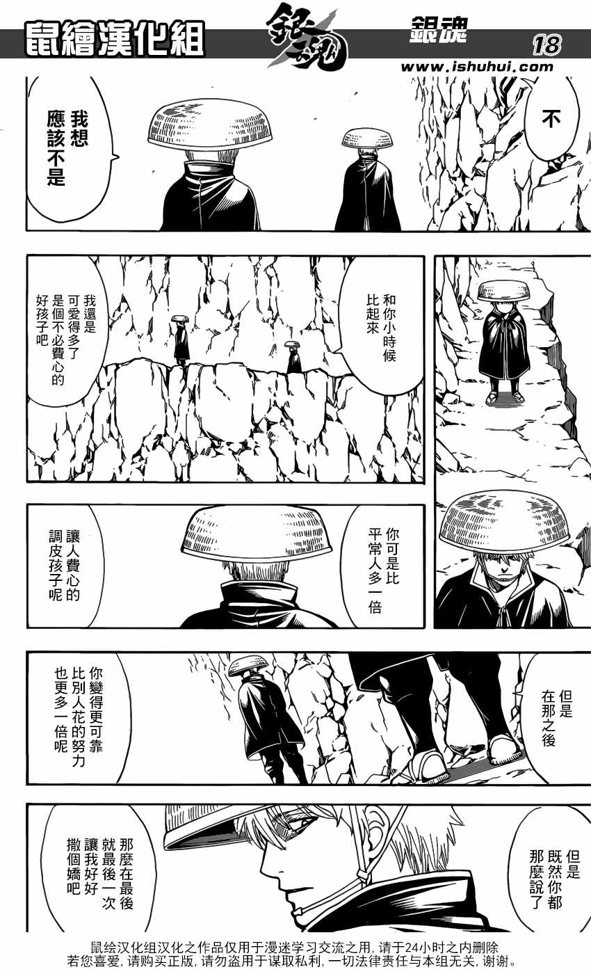 《银魂》漫画 679话