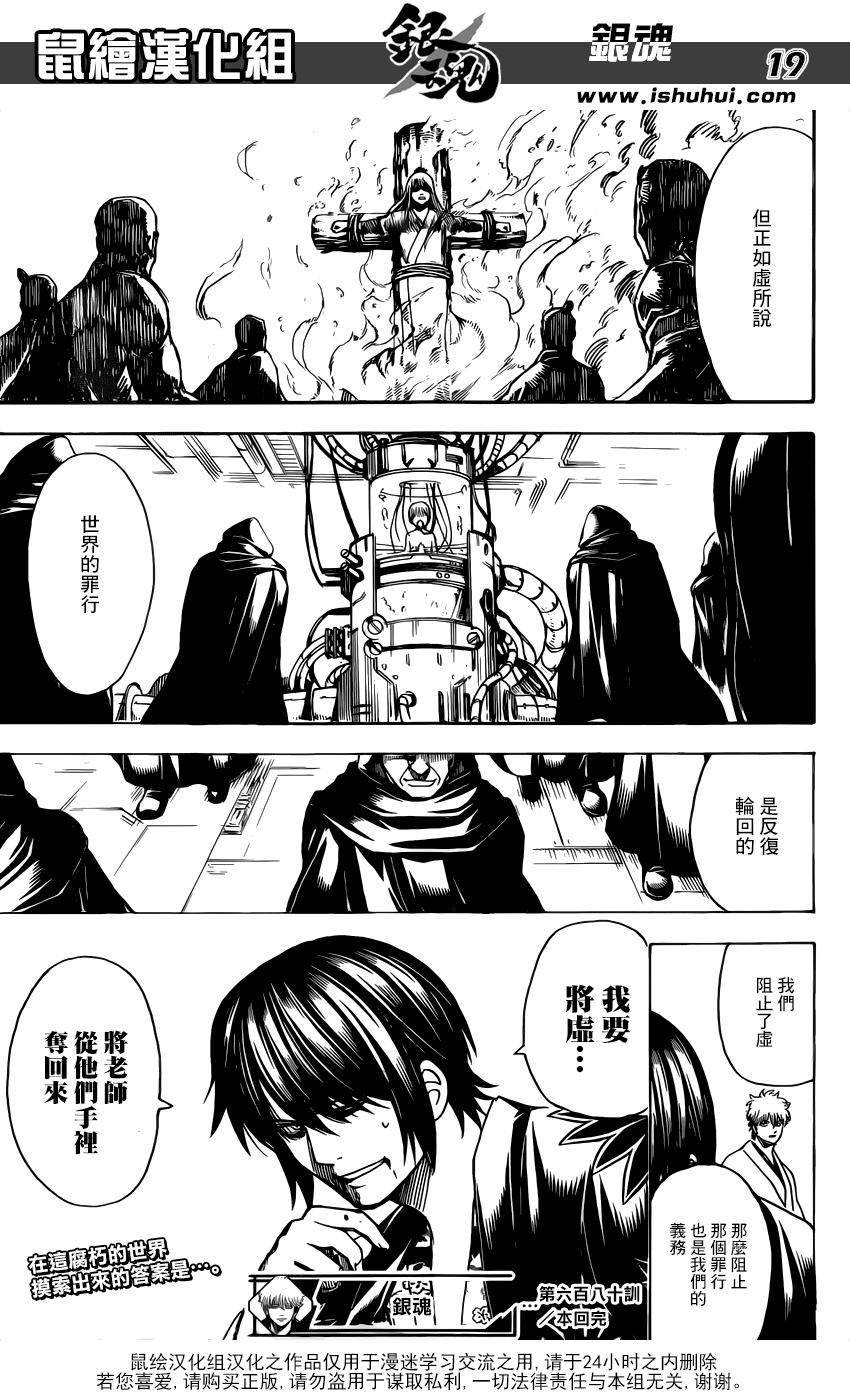 《银魂》漫画 680