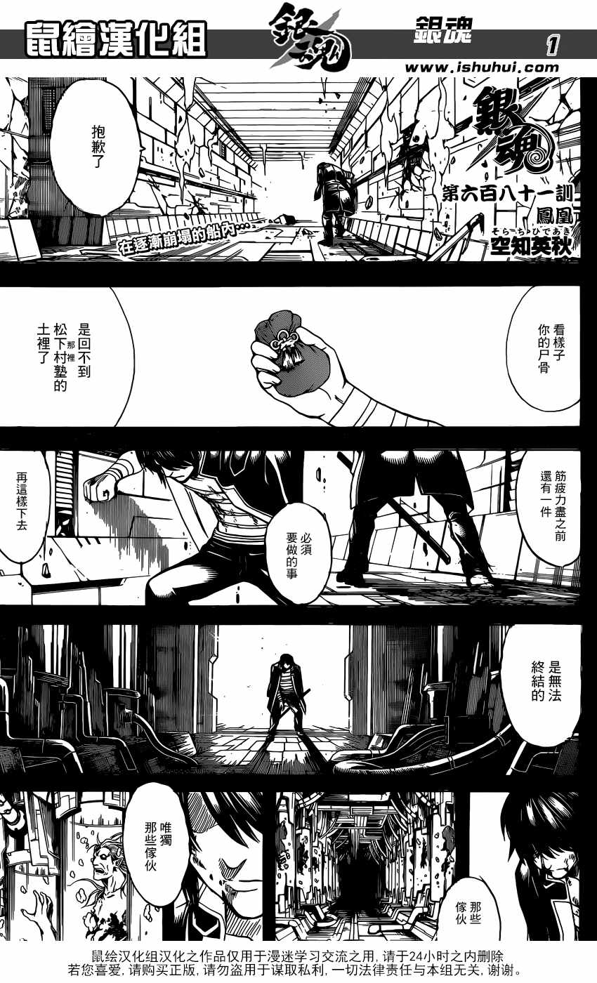 《银魂》漫画 681