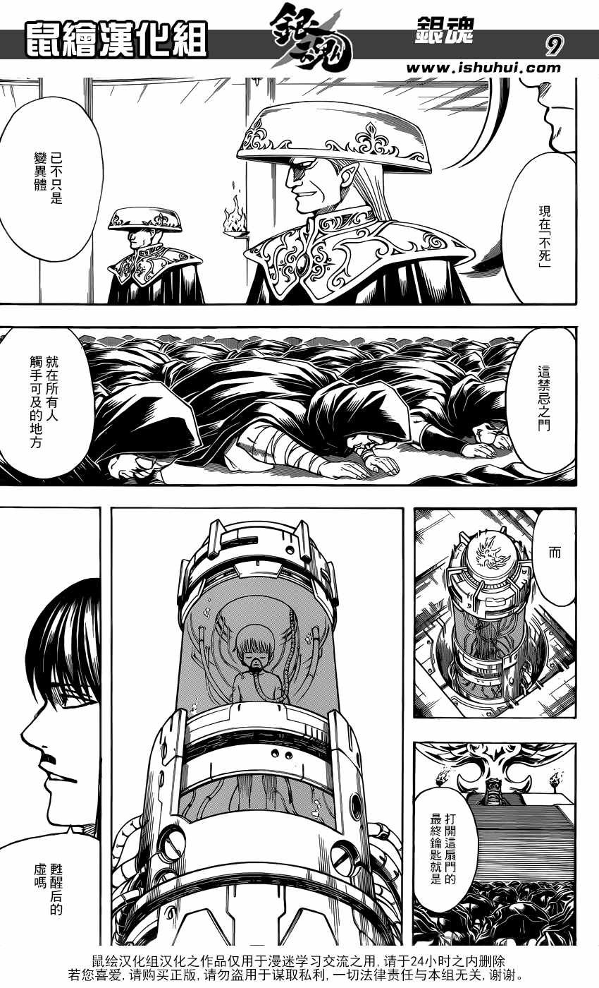 《银魂》漫画 682话