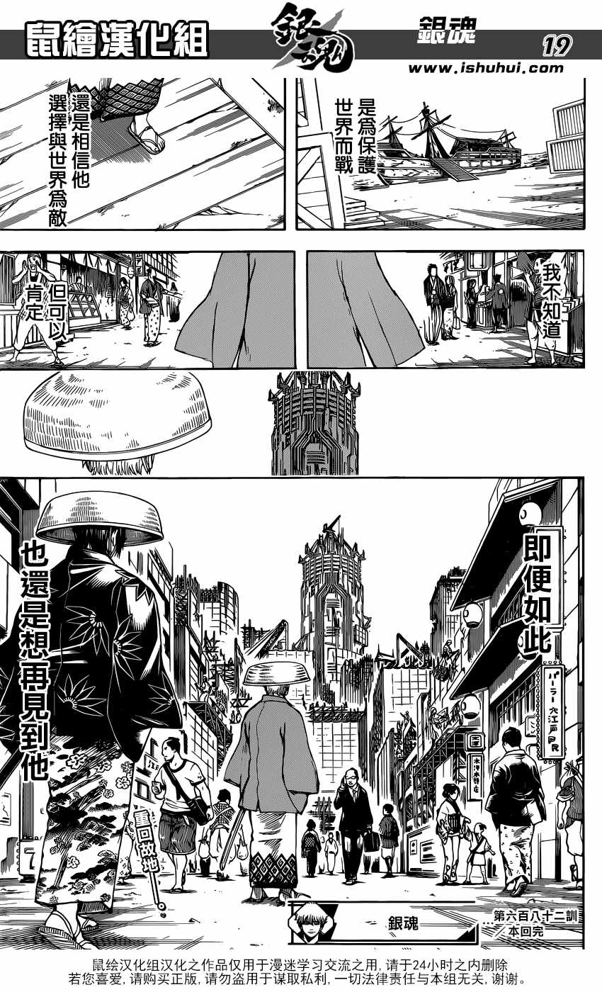 《银魂》漫画 682话