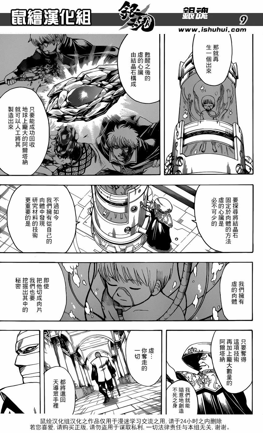 《银魂》漫画 683话