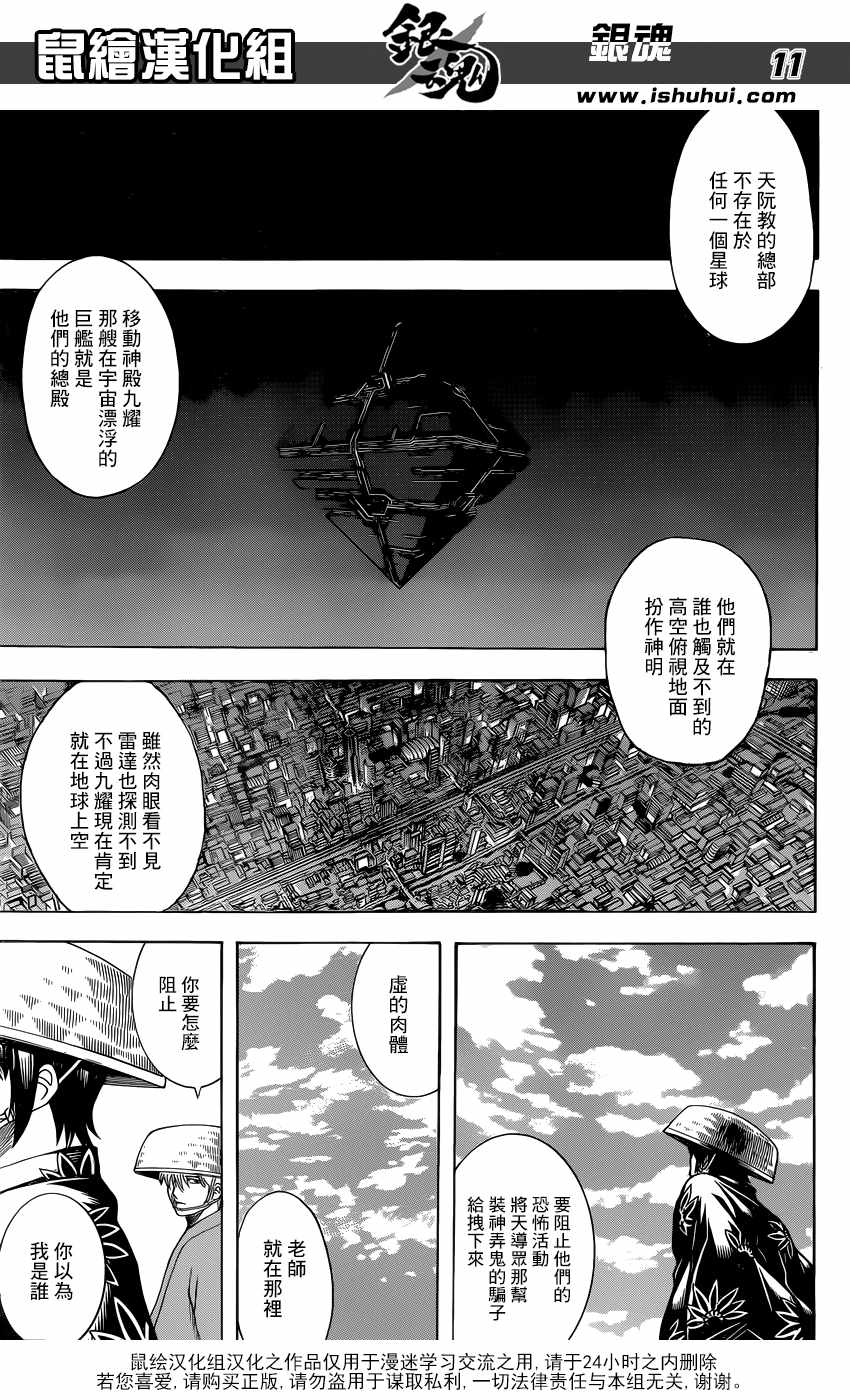 《银魂》漫画 683话