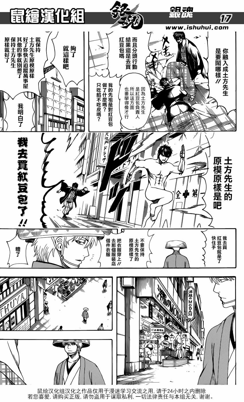 《银魂》漫画 683话