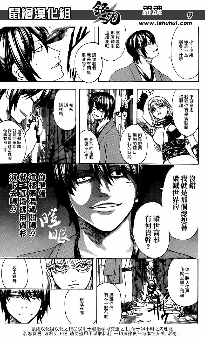 《银魂》漫画 685话