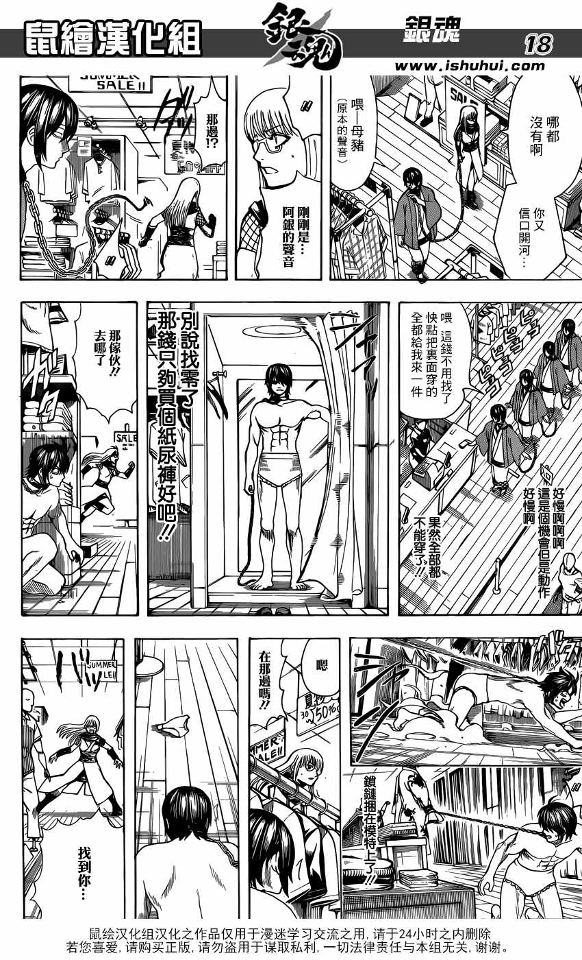 《银魂》漫画 685话