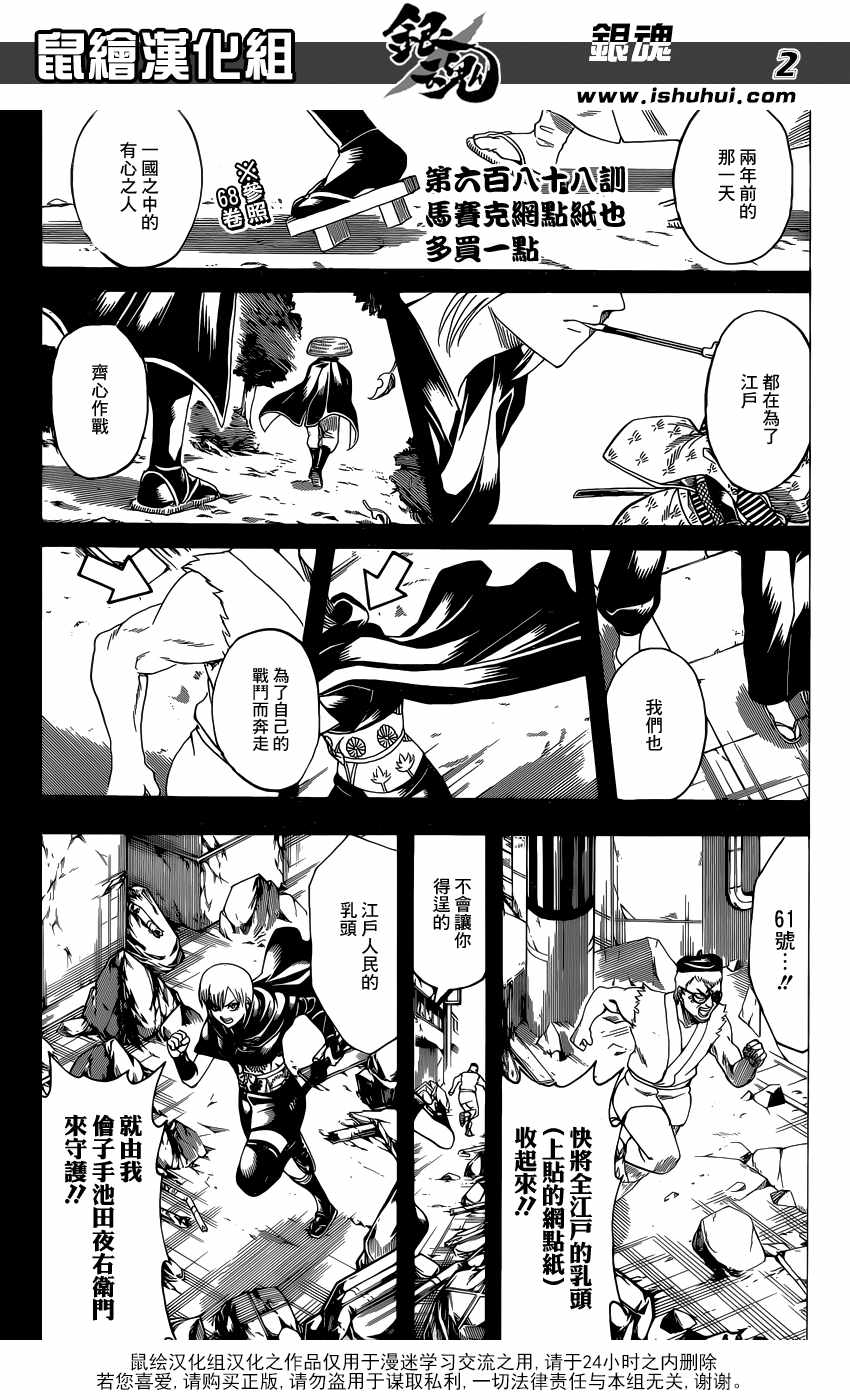 《银魂》漫画 688话